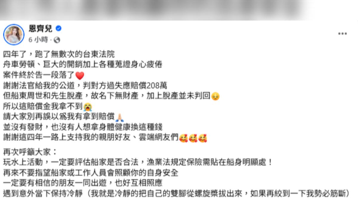 恩齊兒在社群回顧跑法院的艱辛過程,讓她身心疲憊。(圖/翻攝自恩齊兒臉書)