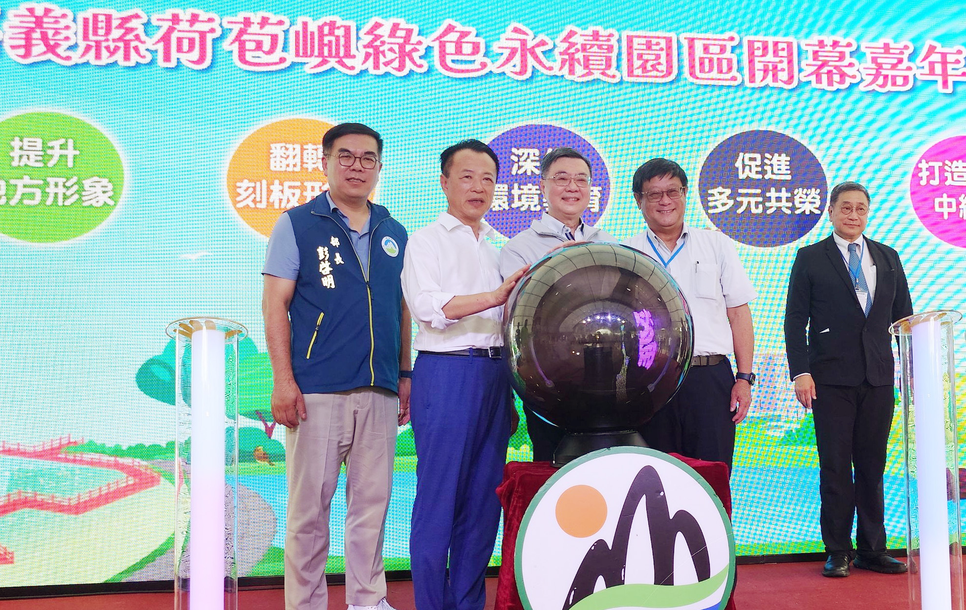 嘉縣荷苞嶼永續園區開幕 卓榮泰讚焚化爐美麗變身