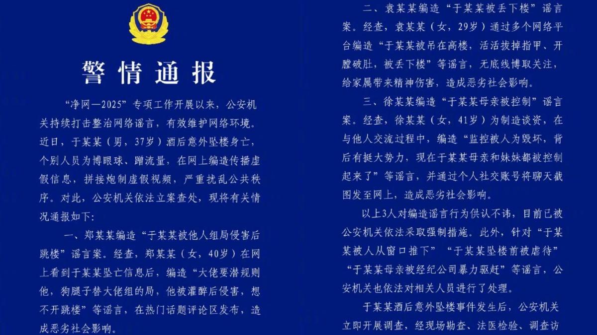 警方發出聲明。(圖/翻攝自微博)