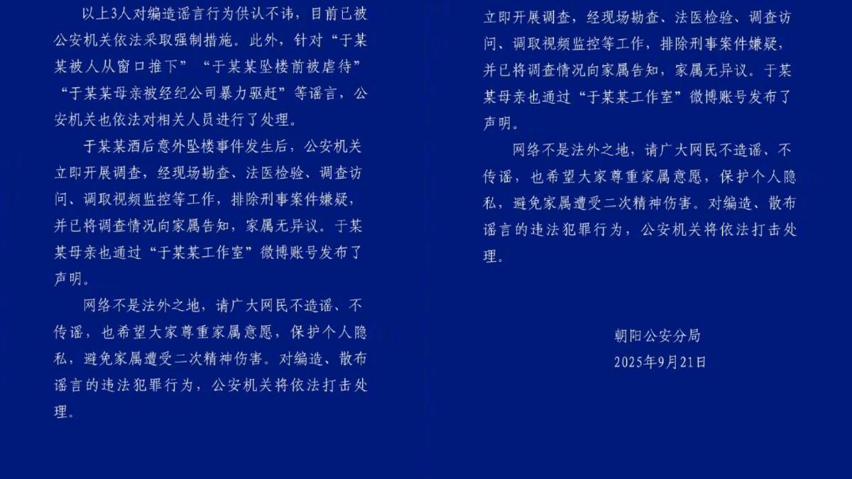 警方發出聲明。(圖/翻攝自微博)