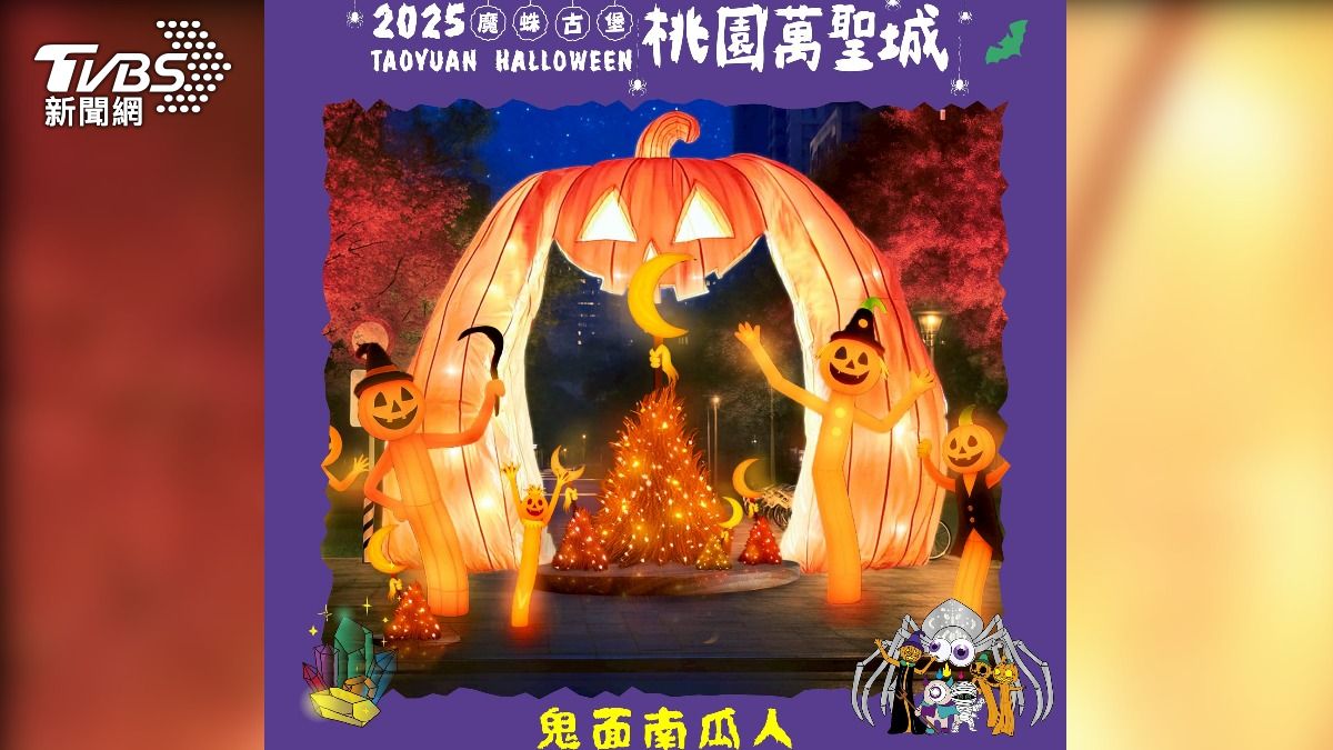 鬼面南瓜人（圖／桃園市觀旅局）