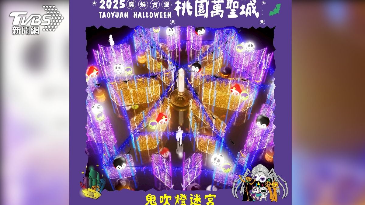 鬼吹燈迷宮（圖／桃園市觀旅局）