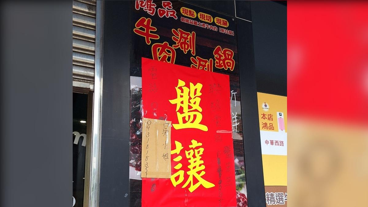 鴻品牛肉鍋於七月貼出店面盤讓字條。（圖／翻攝自店家臉書）