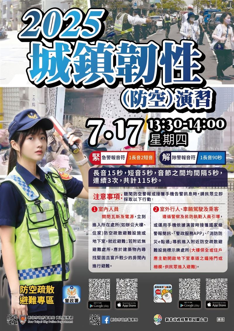 呂姓女警日前登上演習宣導海報。(圖/翻攝畫面)