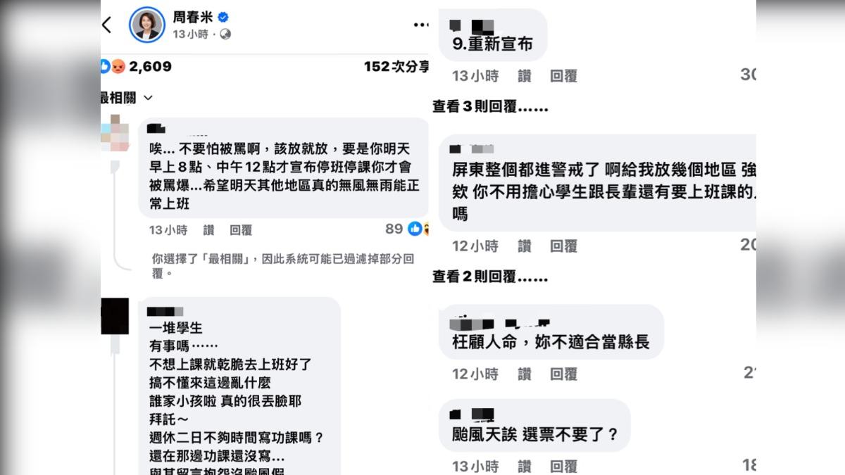 部分6鄉鎮停班課惹議,縣長臉書被灌爆。(圖/翻攝縣長周春米臉書)