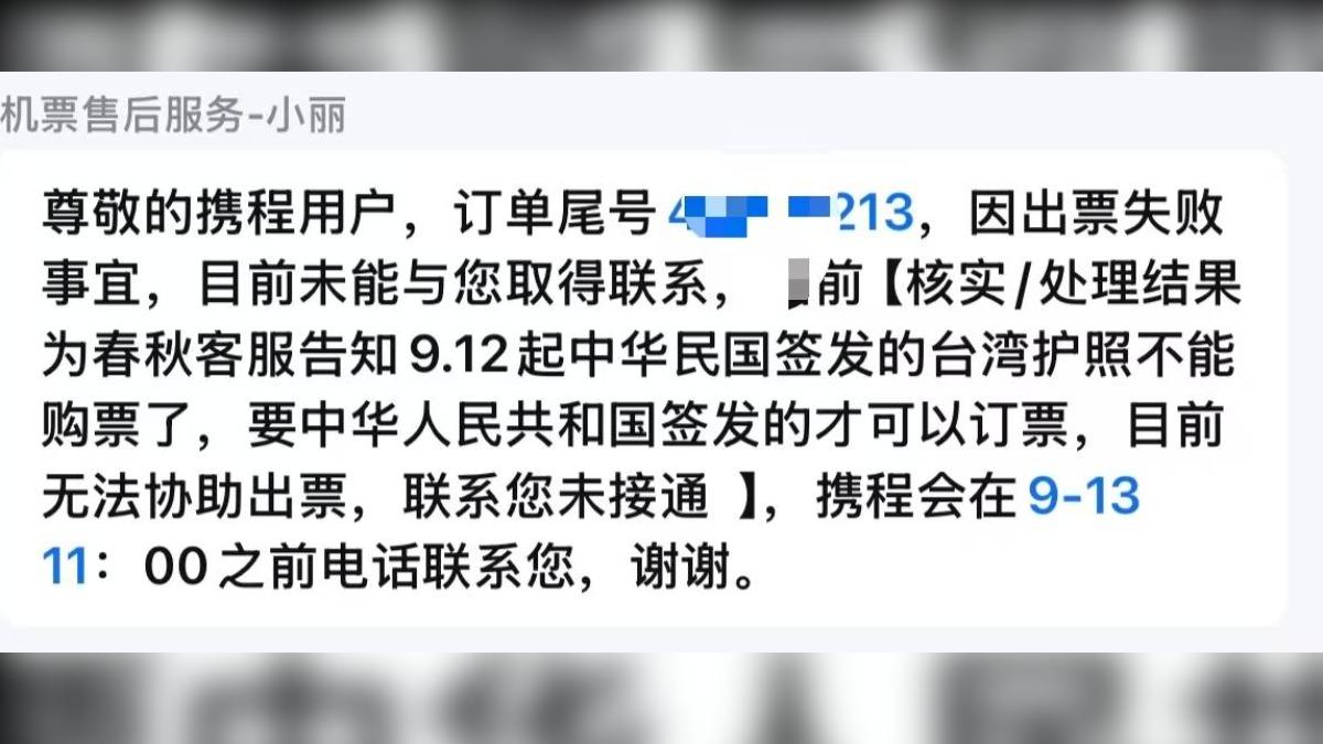 春秋航空退票通知。(圖/翻攝自台灣人在上海臉書)