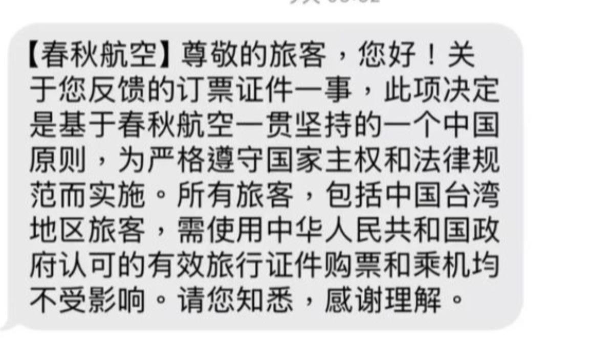 春秋航空退票通知。(圖/翻攝自台商太太新天地)