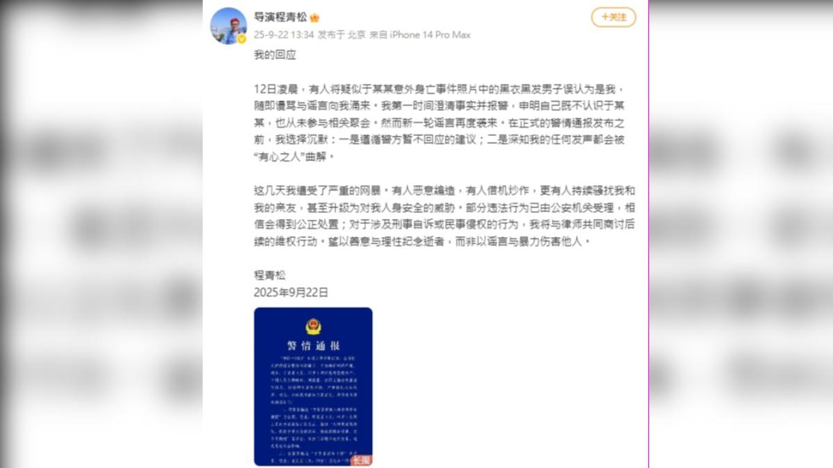 程青松回應。(圖/翻攝自微博)