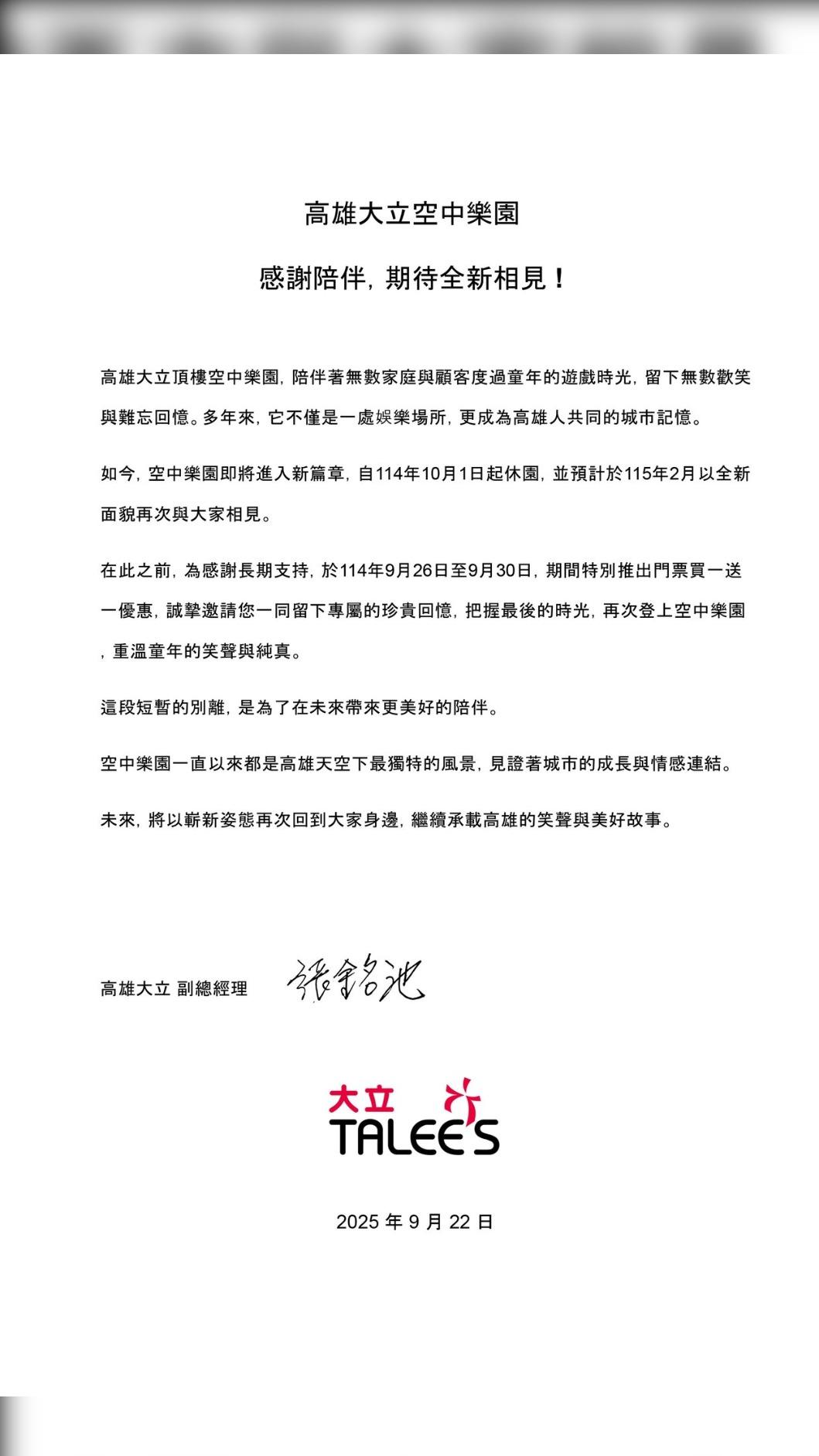大立空中樂園休園公告全文。(圖/翻攝自臉書粉絲專頁「大立空中樂園」)