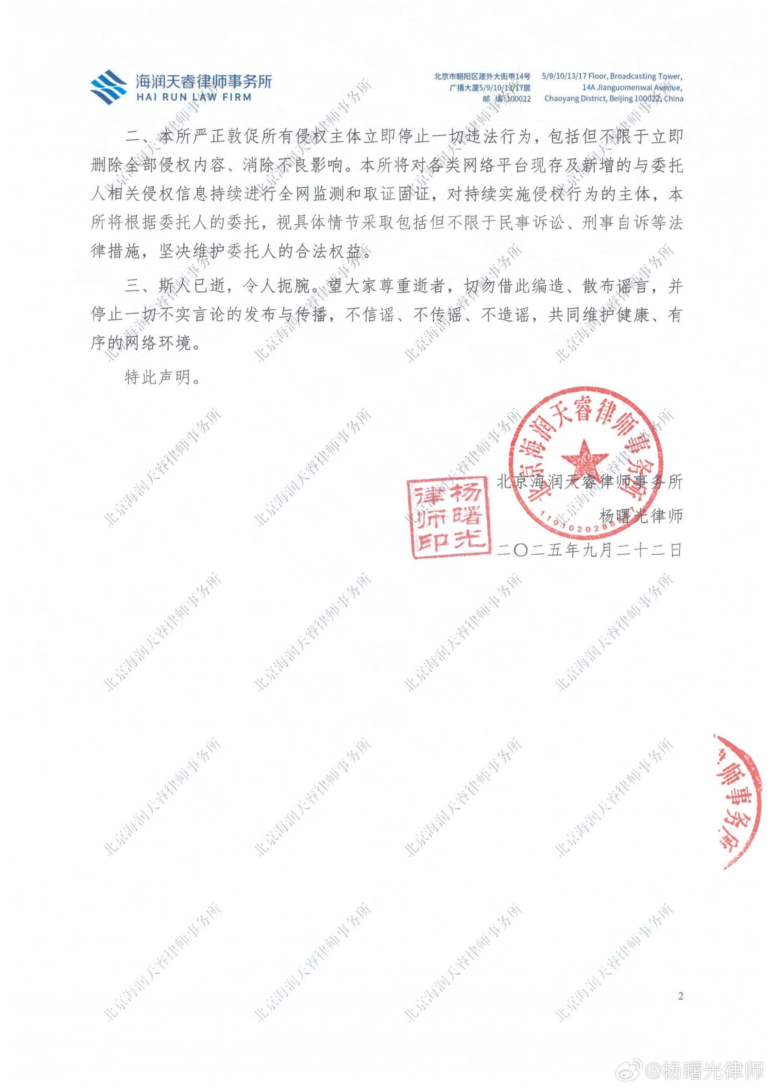 女星宋伊人今日委託律師楊曙光發表聲明。(圖/翻攝楊曙光微博)