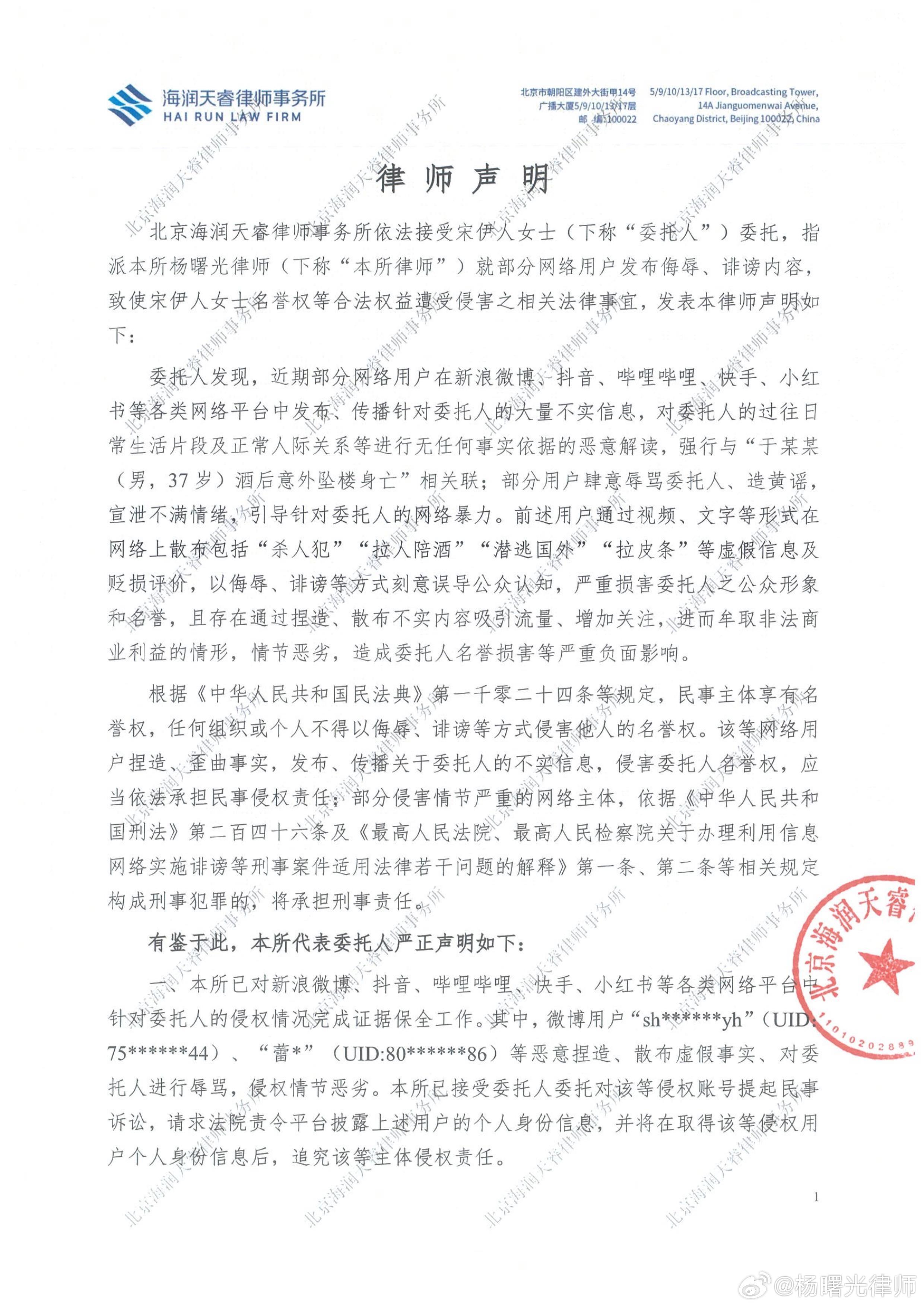 女星宋伊人今日委託律師楊曙光發表聲明。(圖/翻攝楊曙光微博)