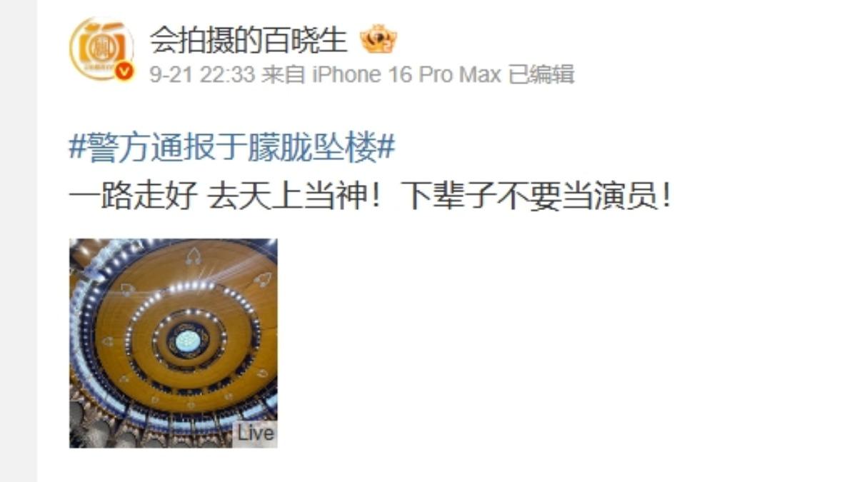 中國狗仔百曉生在微博中發文哀悼。(圖/翻攝百曉生微博)