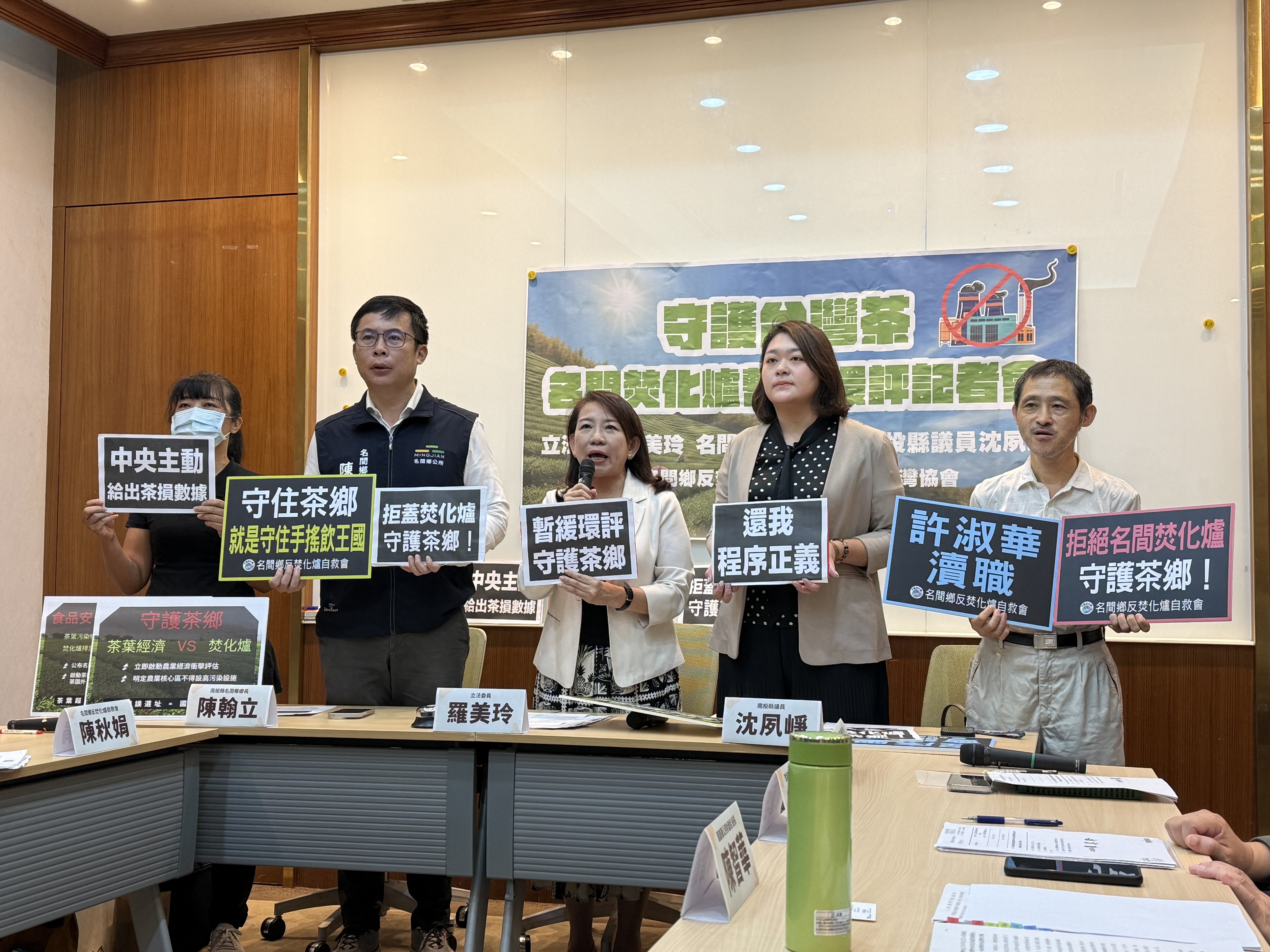 立委民團盼守護台灣茶 籲暫緩名間焚化爐環評