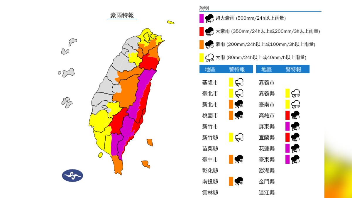 天氣/國家警報響!樺加沙颱風大雷雨猛炸區曝 14縣市超大豪雨紫爆