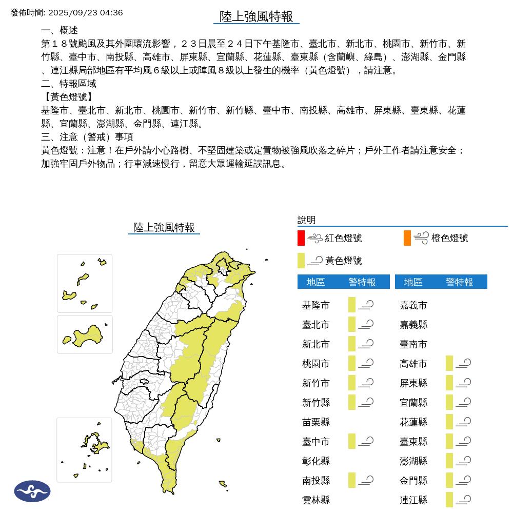 台灣南北兩端成為強風熱區,氣象署發布陸上強風特報,恐出現8至10級強陣風。(圖/氣象署)