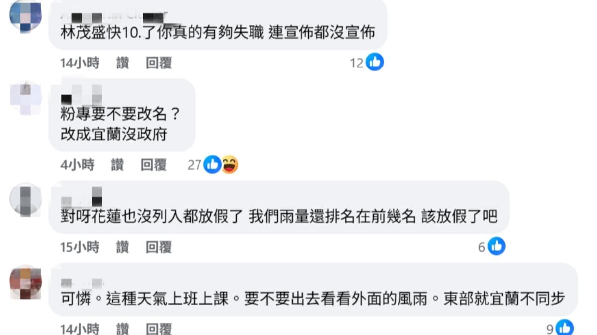 宜蘭風雨大，不少在地人怒轟沒放假決策。（圖／翻攝自臉書）