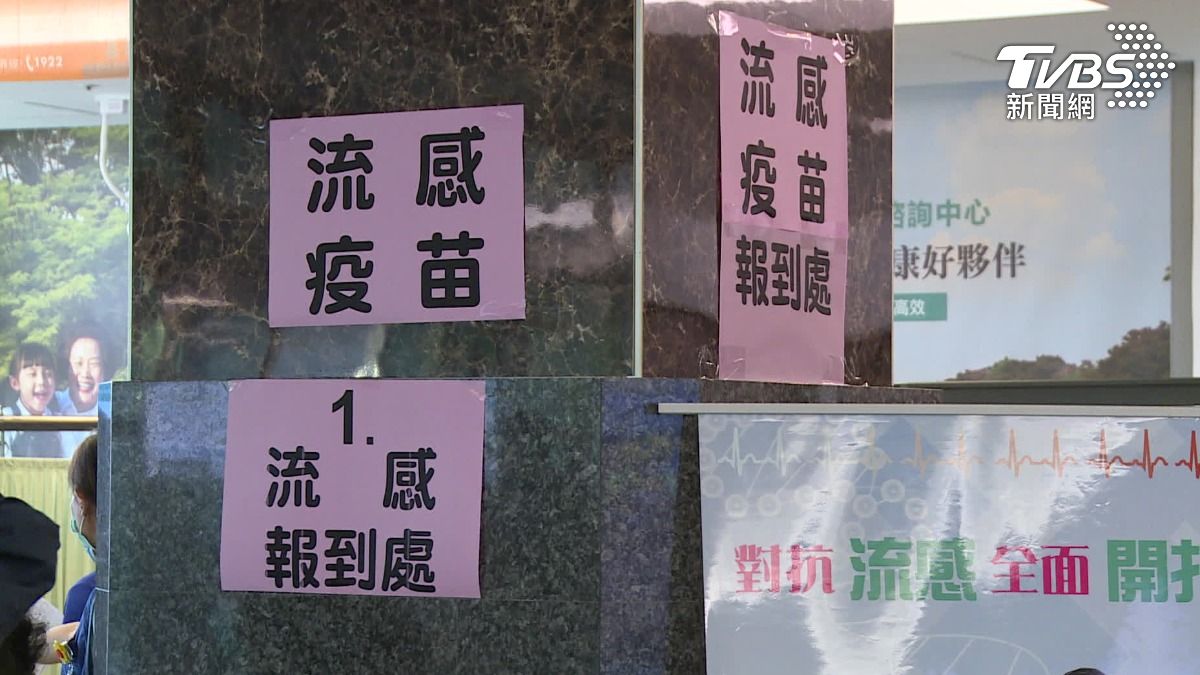 A流肆虐！建議盡速施打疫苗。（圖／TVBS）