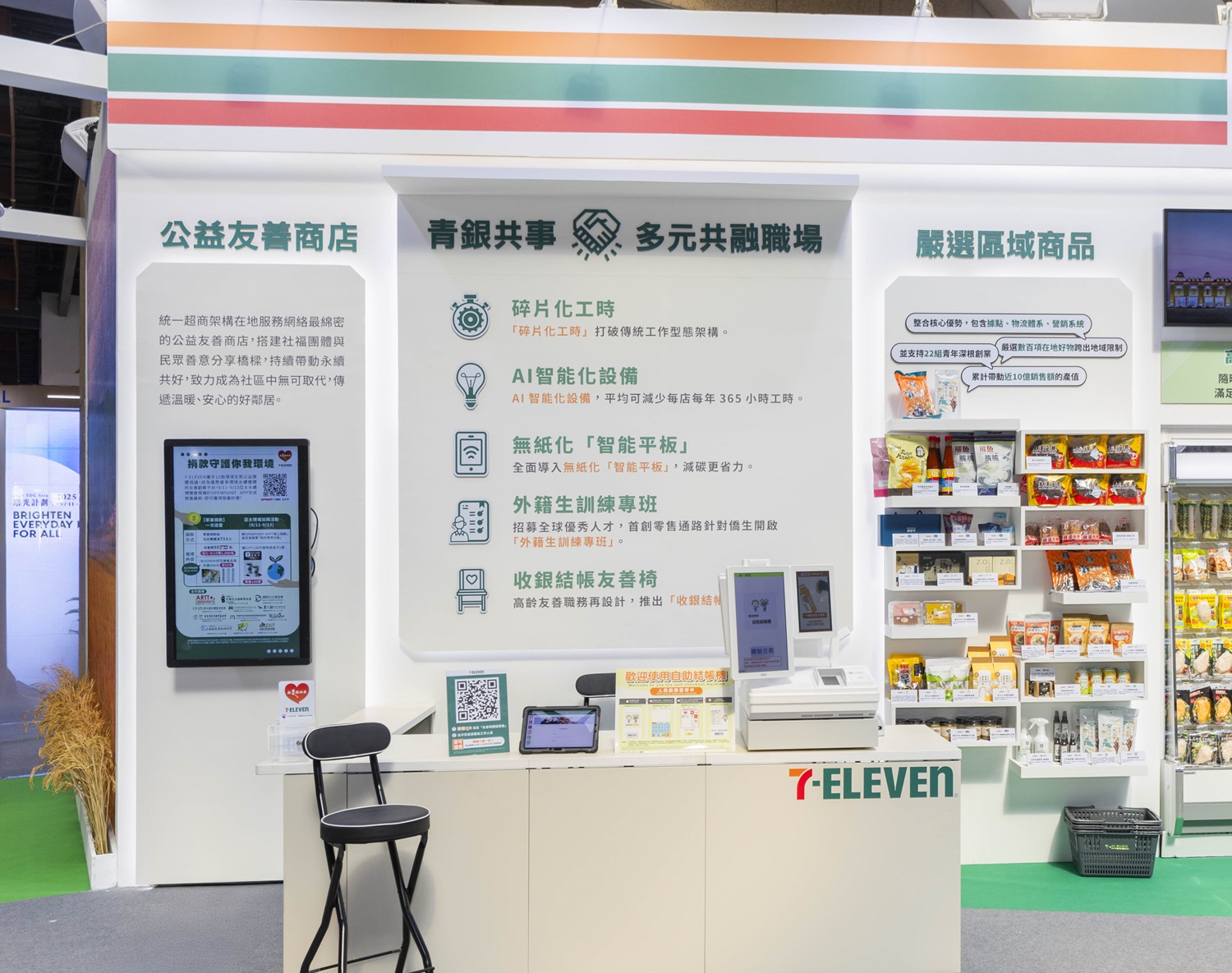 首度公開超商領先業界導入的物流自動化設備及創新門市友善服務皆搬到展區,帶給民眾身歷其境的體驗過程
