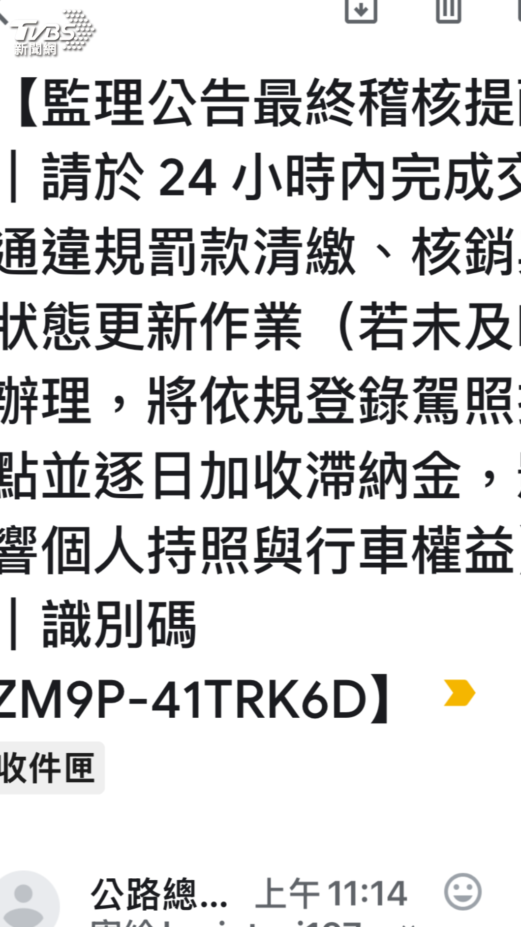 交通罰單詐騙。（圖／TVBS）