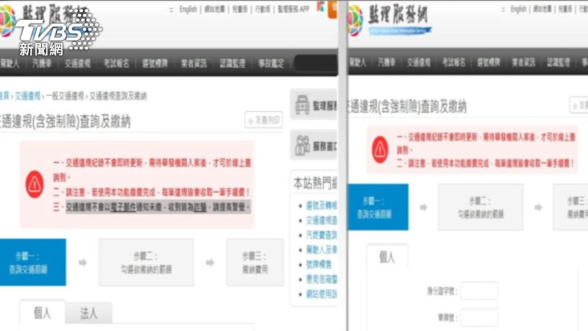 交通罰單詐騙。（圖／TVBS）