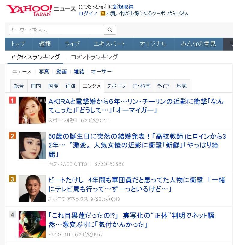 日媒報導林志玲美人魚組圖的新聞霸榜。(圖/翻攝自日本Yahoo新聞)