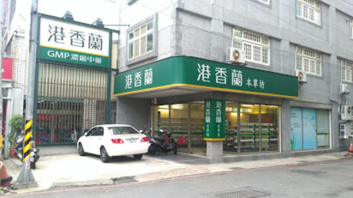 中藥大廠嚴重違規「勒令停工」！港香蘭16藥品全面回收