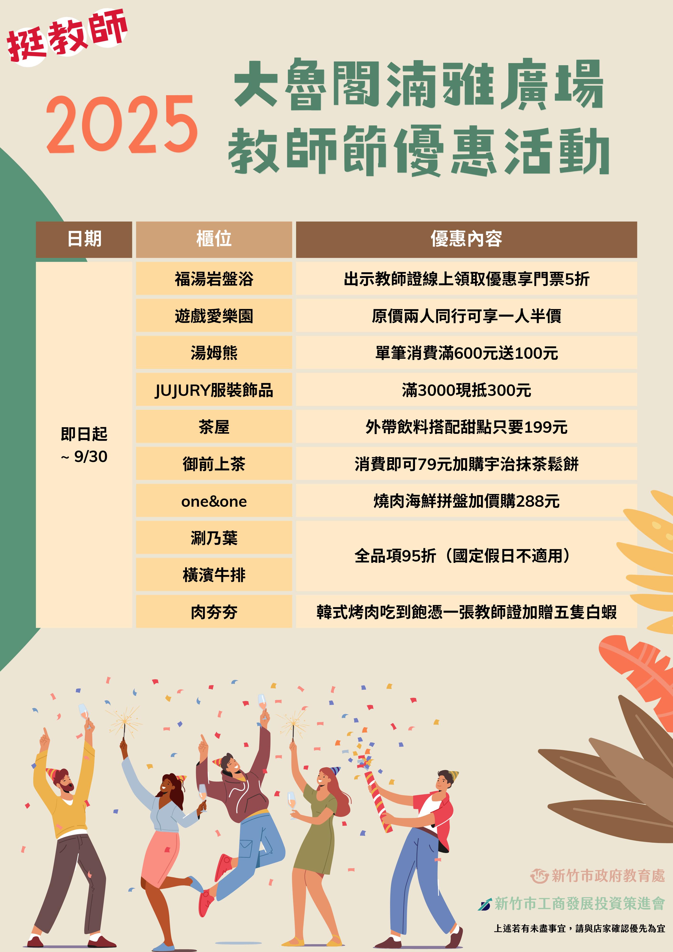 大魯閣湳雅廣場優惠一次看。(圖/新竹市政府提供)