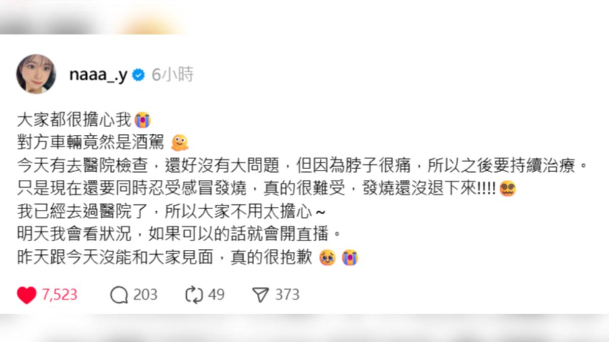 金娜妍除了被撞輕微受傷，還發燒不退。(圖／翻攝自naaa_.y Threads）