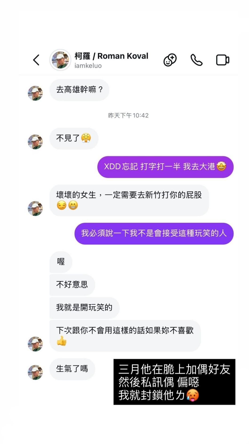 來自Threads的女網友公開被柯羅騷擾訊息。(圖/翻攝自Threads)