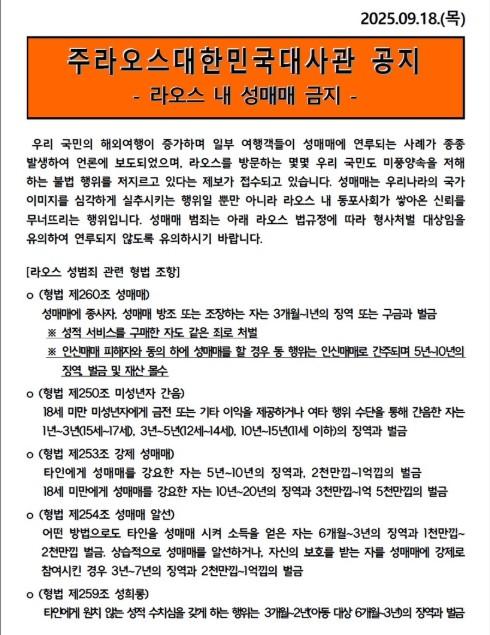 南韓駐寮國大使館18日於官網發出公告。（圖／翻攝自南韓駐寮國大使館官網）