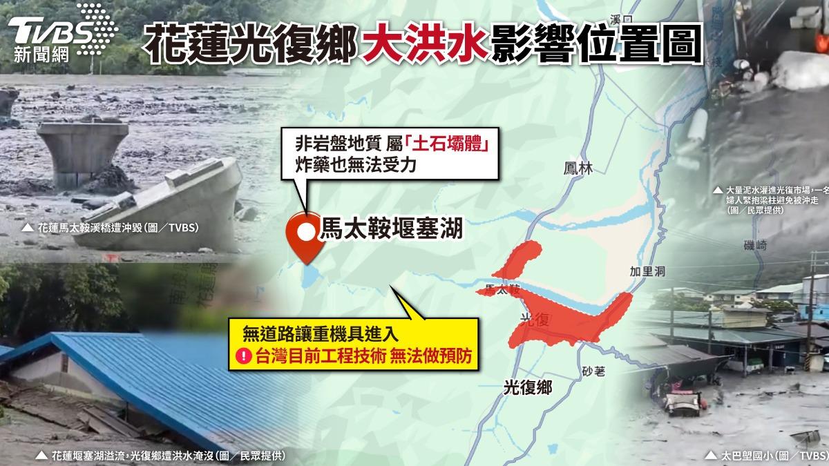馬太鞍堰塞湖懶人包》堰塞湖成因、最新進度與災害影響一次看