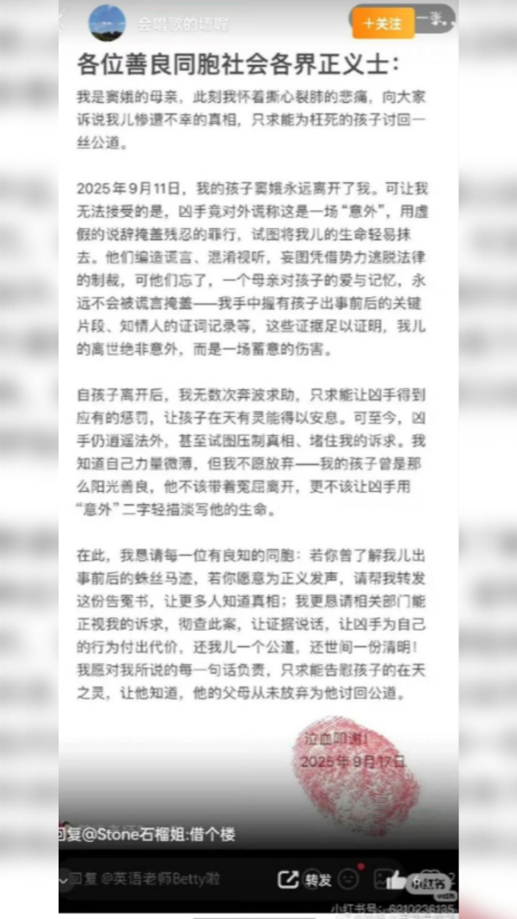 于朦朧母親「告冤書」網路瘋傳。(圖/翻攝自微博)