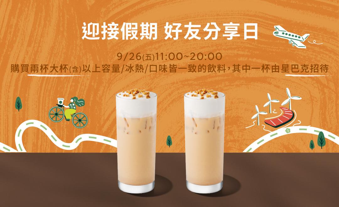 星巴克-星巴克買一送一-星巴克中秋禮盒-星巴克咖啡優惠