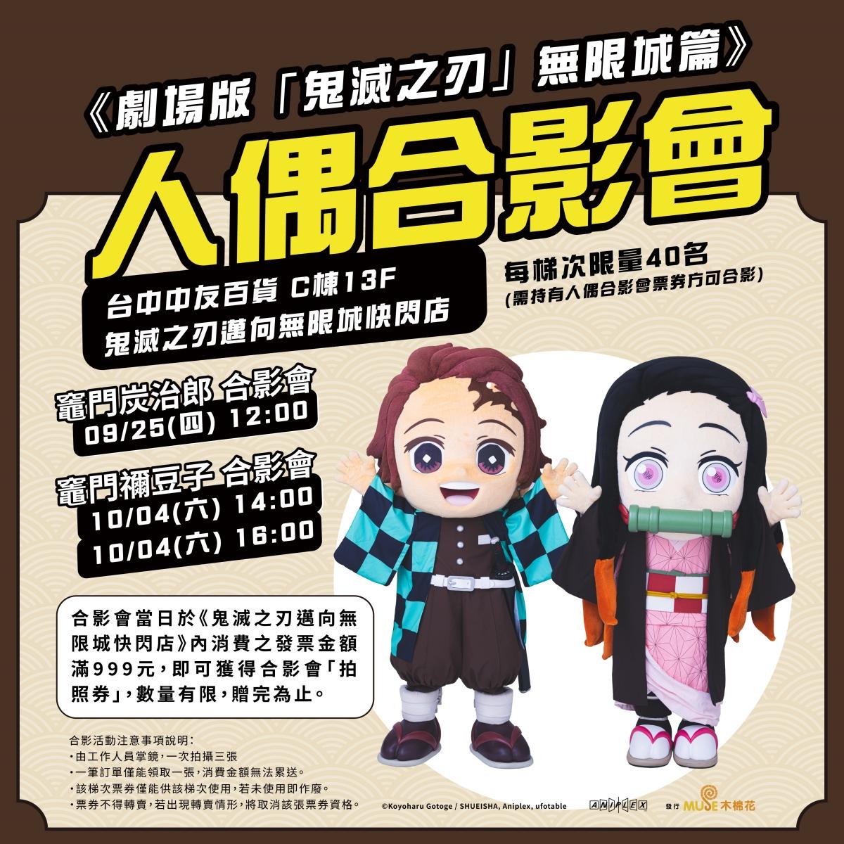 鬼滅之刃快閃店將推出人偶合影活動。(圖/木棉花國際提供)