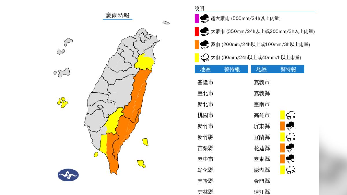 豪大雨特報。（圖／翻攝自氣象署官網）