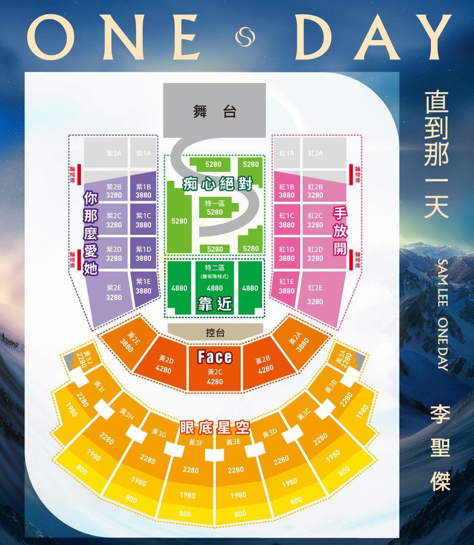 李聖傑演唱會座位-李聖傑演唱會門票-李聖傑演唱會搶票-李聖傑演唱會票價-李聖傑演唱會購票