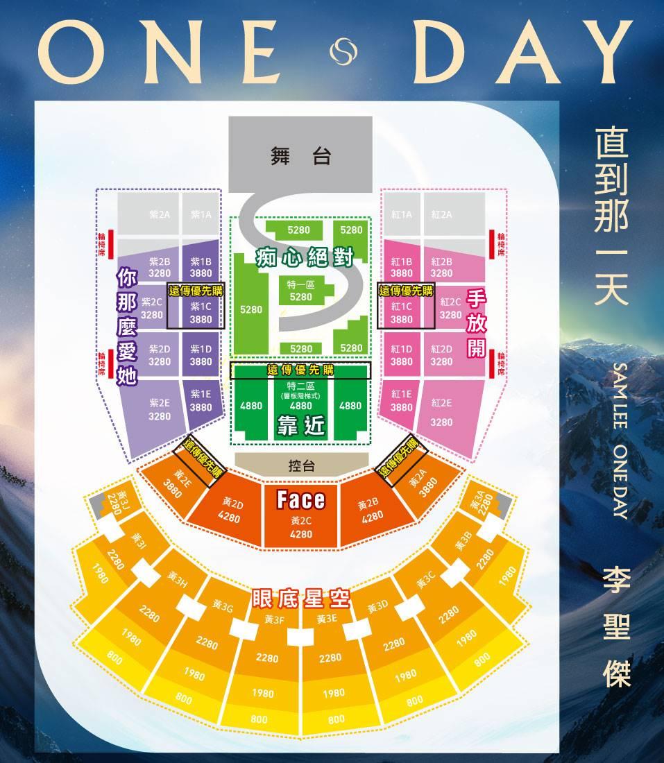 李聖傑演唱會座位-李聖傑演唱會門票-李聖傑演唱會搶票-李聖傑演唱會票價-李聖傑演唱會購票