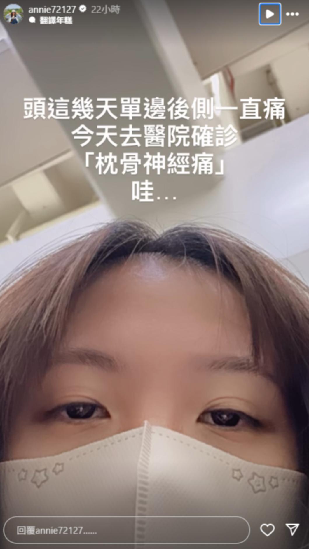 魚乾確診「枕骨神經痛」。（圖／翻攝自annie72127 IG）