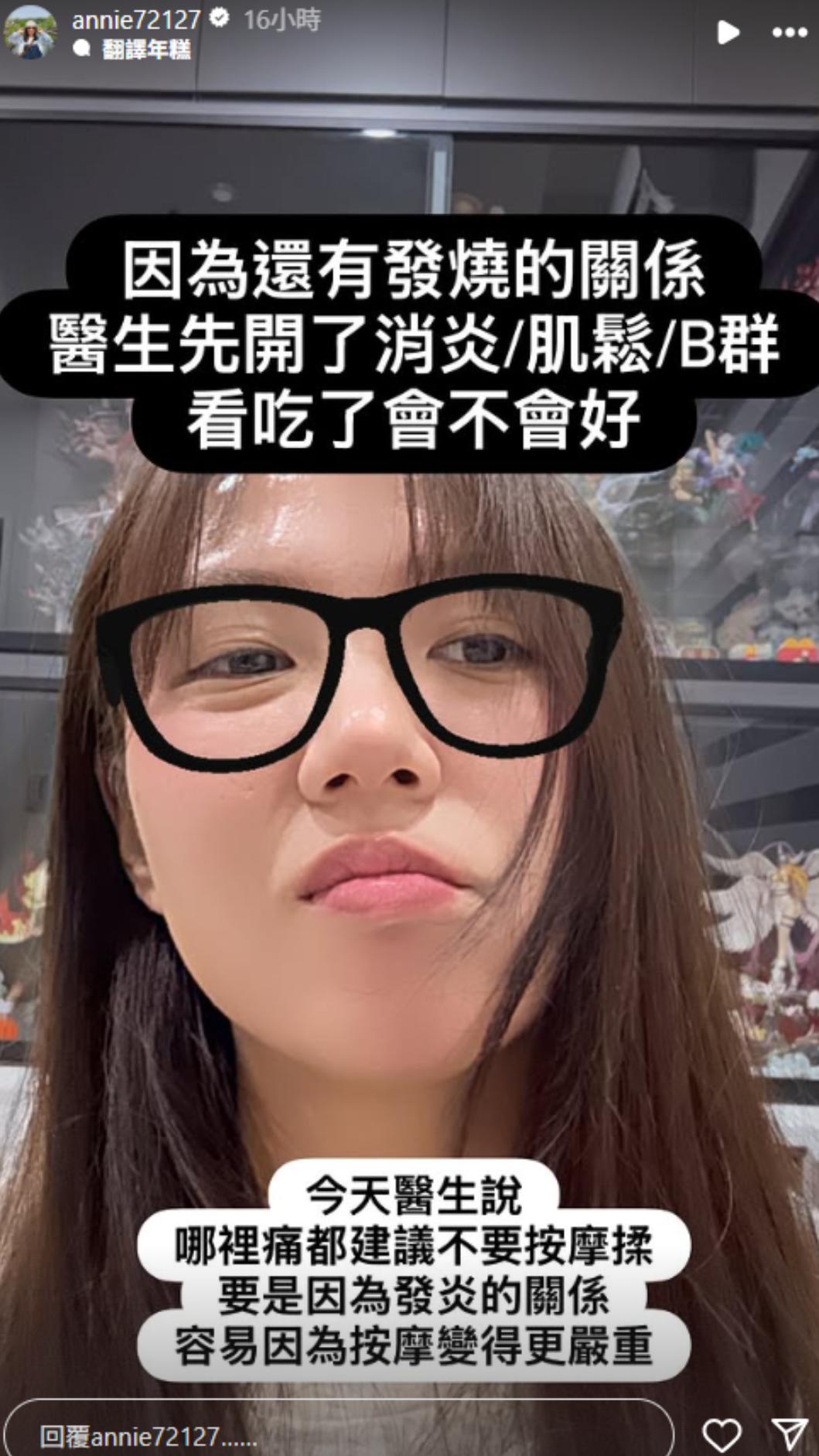 魚乾說明醫生建議不要對患部做「按、揉」的動作。（圖／翻攝自annie72127 IG）