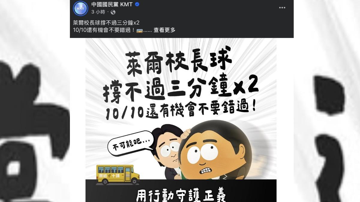 花蓮堰塞湖溢流釀災! 國民黨今開賣「萊爾校長球」網罵翻