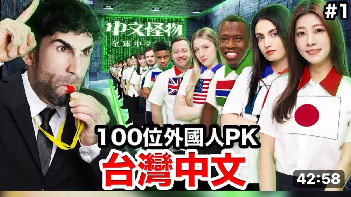 觀點/網路節目《中文怪物》爆紅 台灣電視能跟上嗎?