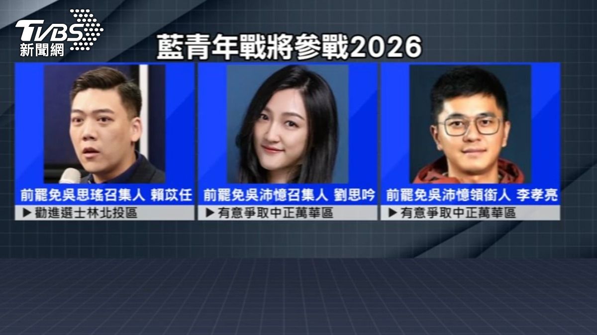 罷吳四騎士也將投入選戰。(圖/TVBS)