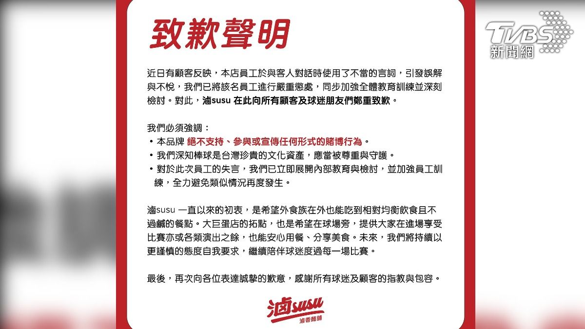 大巨蛋當事餐廳致歉,強調絕不支持任何賭博行為。(圖片來源/業者臉書)