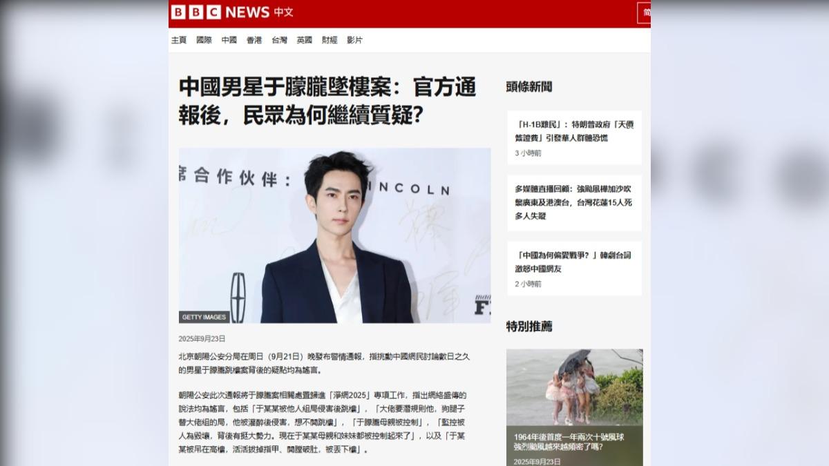 中國官方力壓網友討論于朦朧死因,登上英國BBC頭條。(圖/翻攝自BBC中文網)