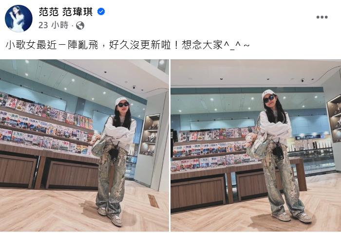 范瑋琪發文表示「想念大家」。(圖/翻攝自范瑋琪臉書)