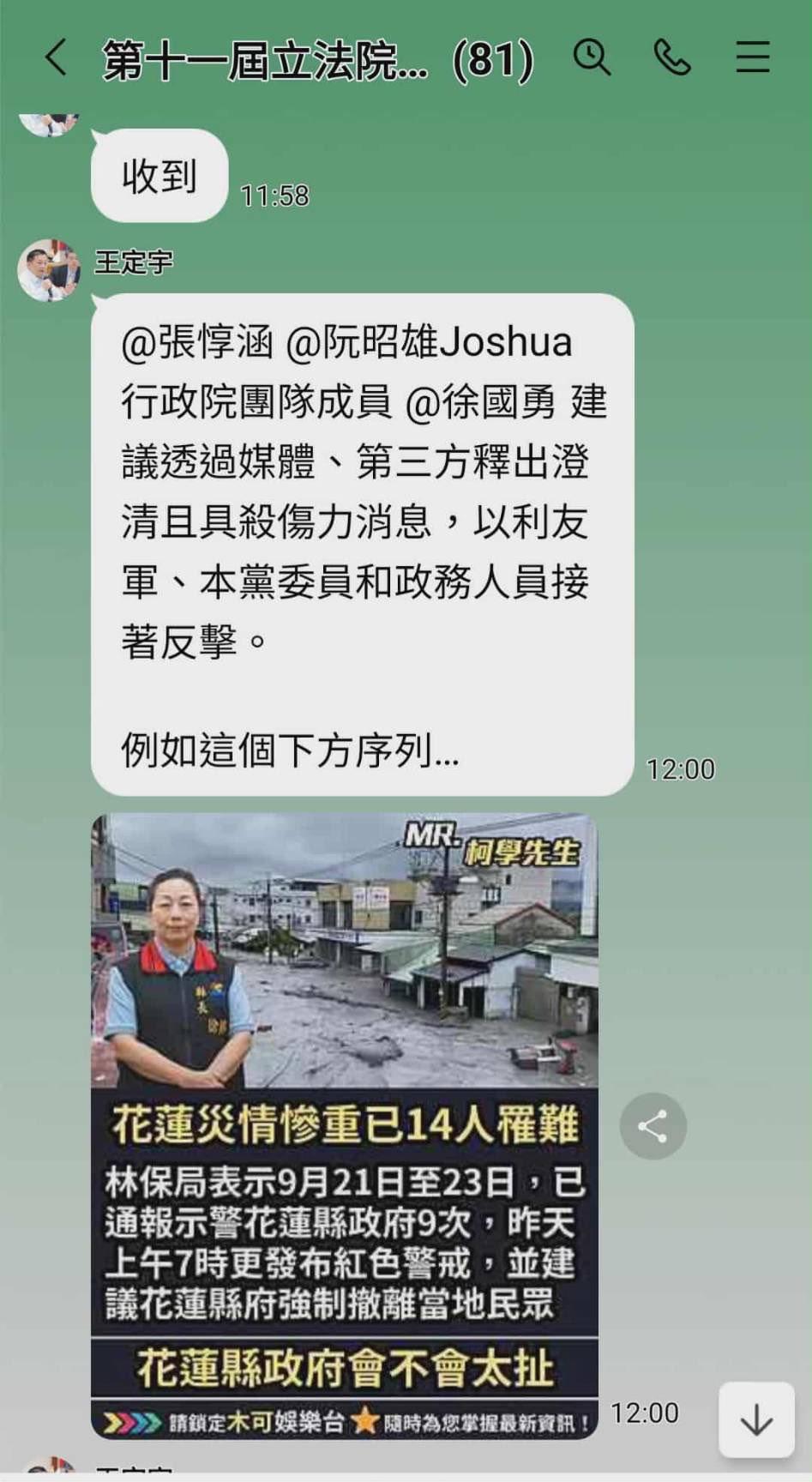 王定宇,Mr.柯學先生,民進黨群組,綠營群組,Mr.柯學先生背景,賴清德,蔡英文,賴清德花蓮,花蓮光復鄉