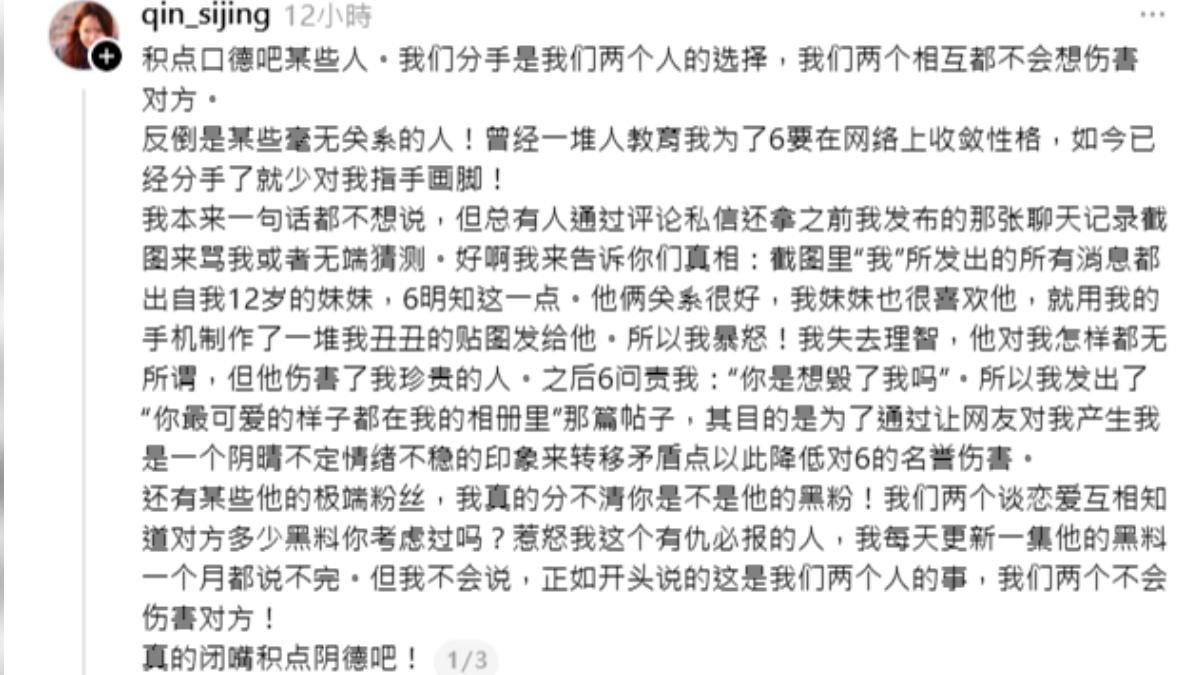 秦思靜回應網友對分手內情的猜測。（圖／翻攝自qin_sijing Threads）