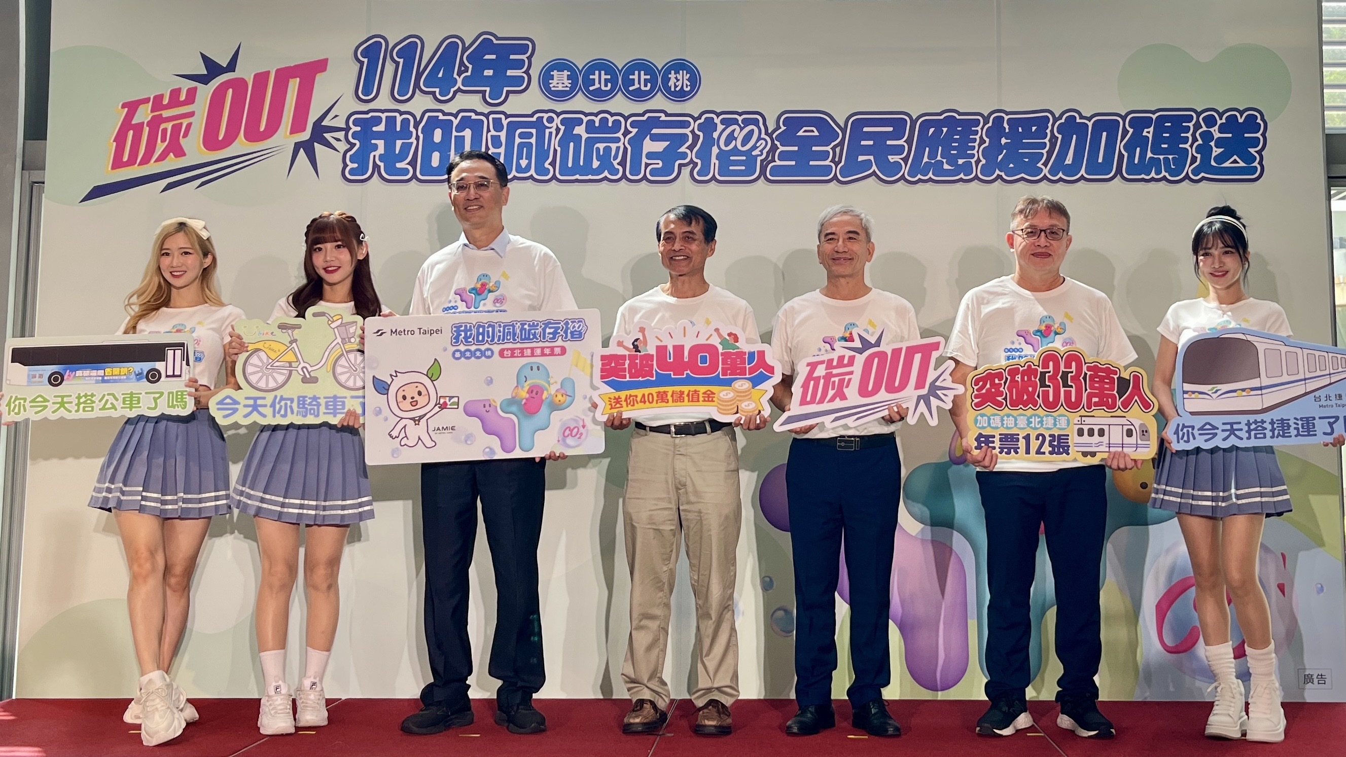 基北北桃減碳存摺拚40萬人參與 達標抽40萬儲值金