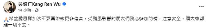 吳慷仁為花蓮災情祈福。（圖／翻攝自吳慷仁臉書）