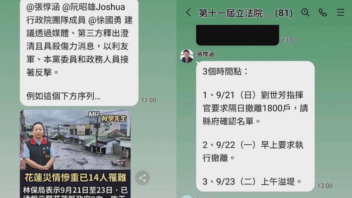 證實真的是綠營群組對話!民進黨團:討論救災第一線狀況